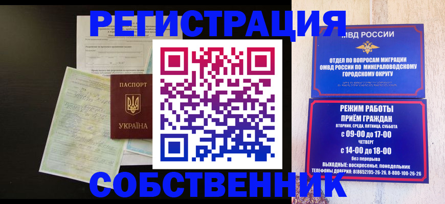 прописка от собственника в Родниках