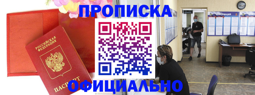 прописка для военкомата в Родниках